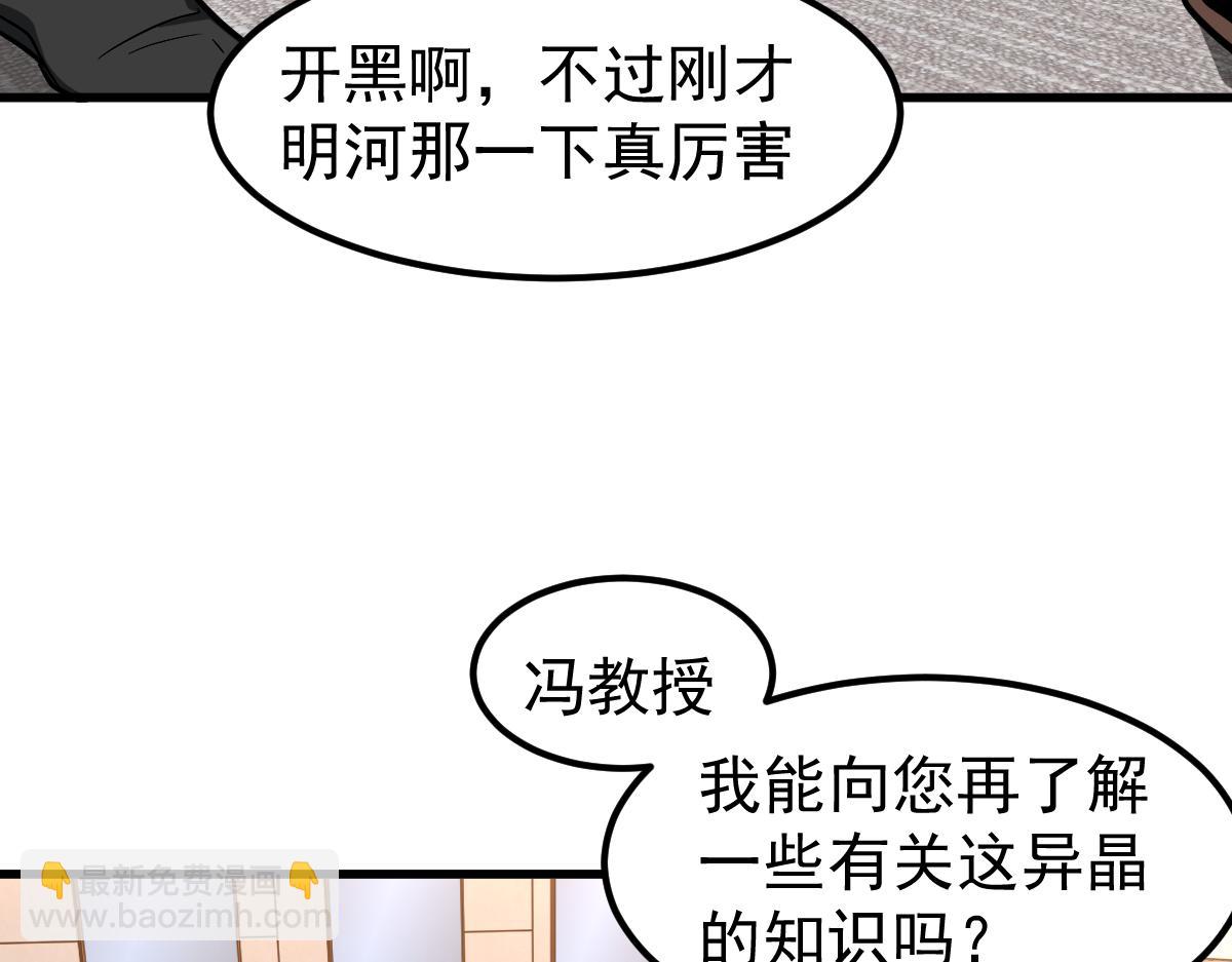 超凡進化 - 055話 馮教授傳道解惑(2/4) - 3