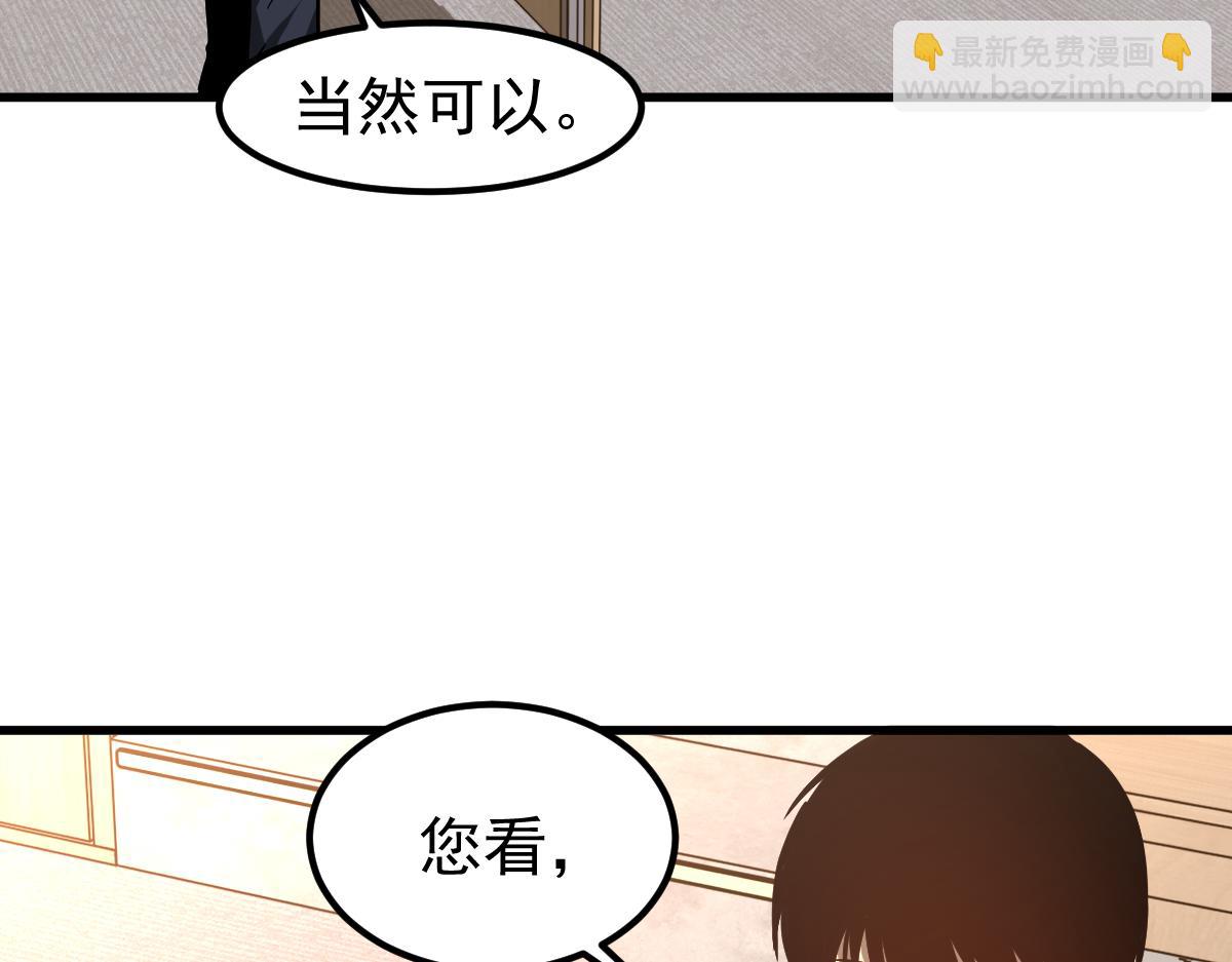 超凡進化 - 055話 馮教授傳道解惑(2/4) - 5