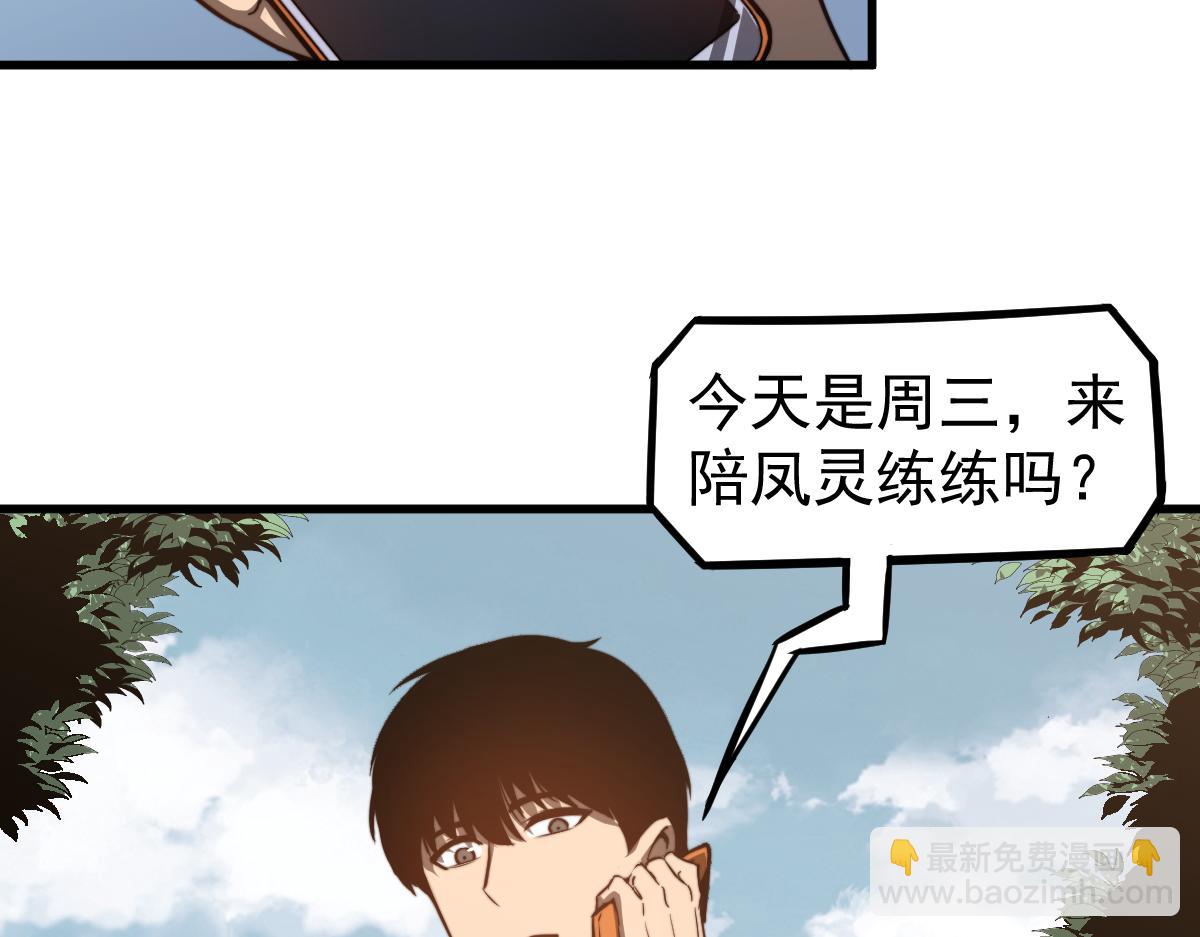 超凡進化 - 057話 進階日冕級(3/4) - 8