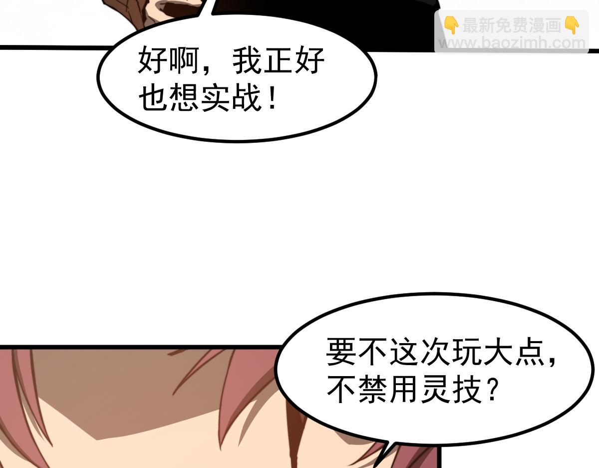 超凡進化 - 057話 進階日冕級(3/4) - 2
