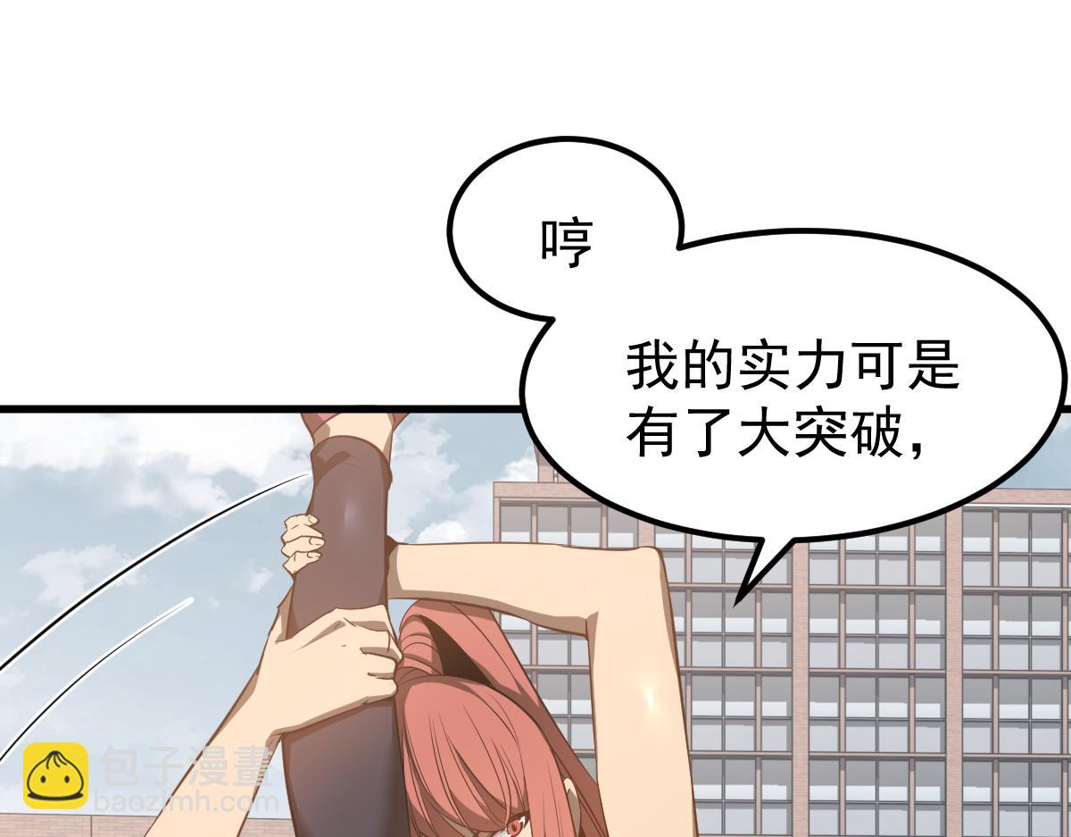 超凡進化 - 057話 進階日冕級(4/4) - 3