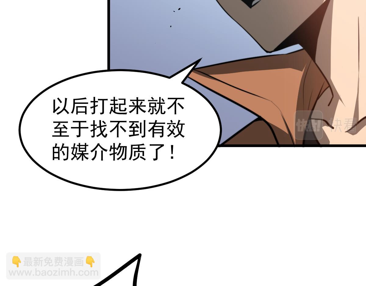 超凡進化 - 057話 進階日冕級(2/4) - 1