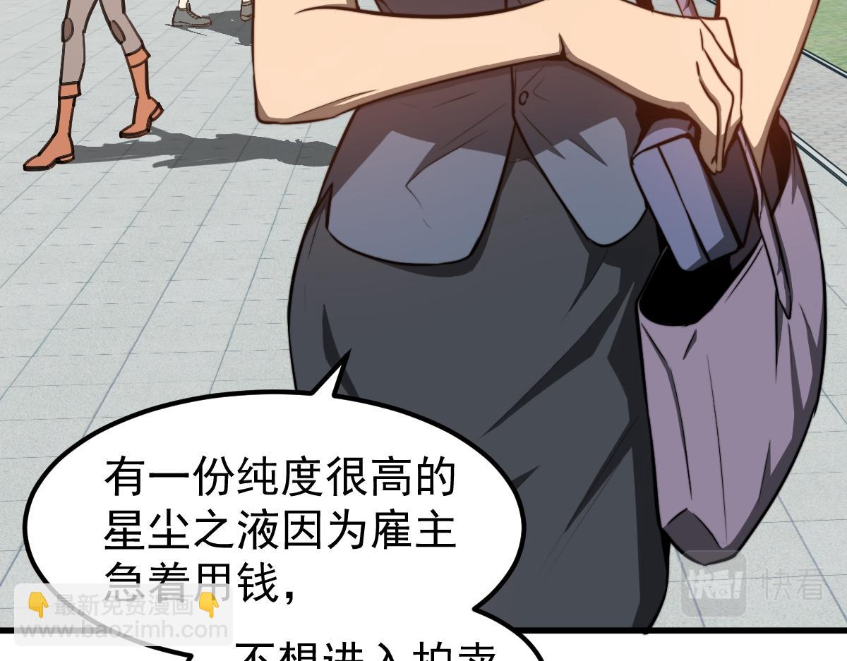 超凡進化 - 057話 進階日冕級(2/4) - 8