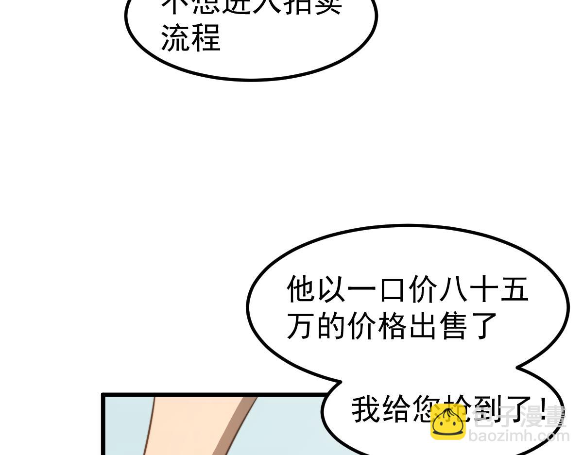 超凡進化 - 057話 進階日冕級(2/4) - 1