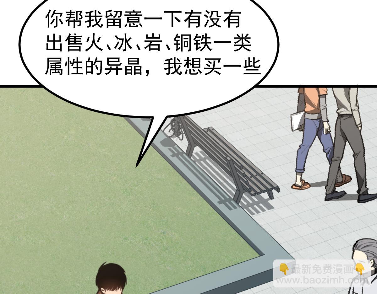 超凡進化 - 057話 進階日冕級(2/4) - 4