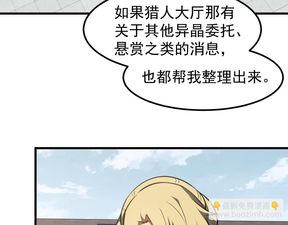 超凡進化 - 057話 進階日冕級(2/4) - 6