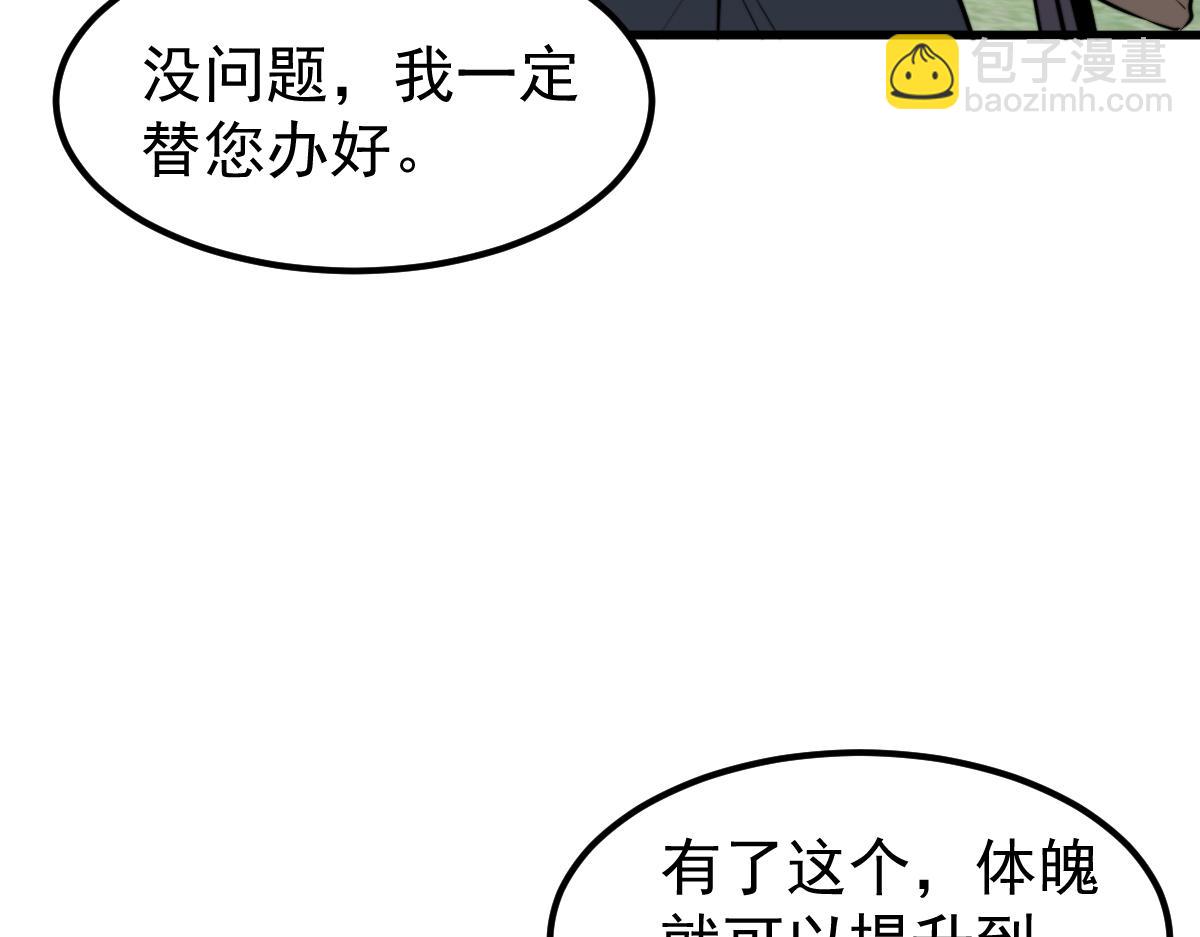 超凡進化 - 057話 進階日冕級(2/4) - 8
