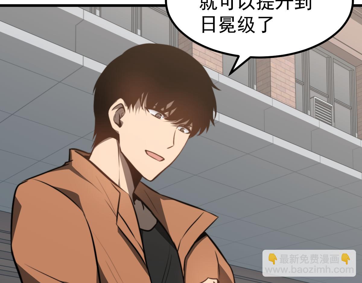 超凡進化 - 057話 進階日冕級(2/4) - 1