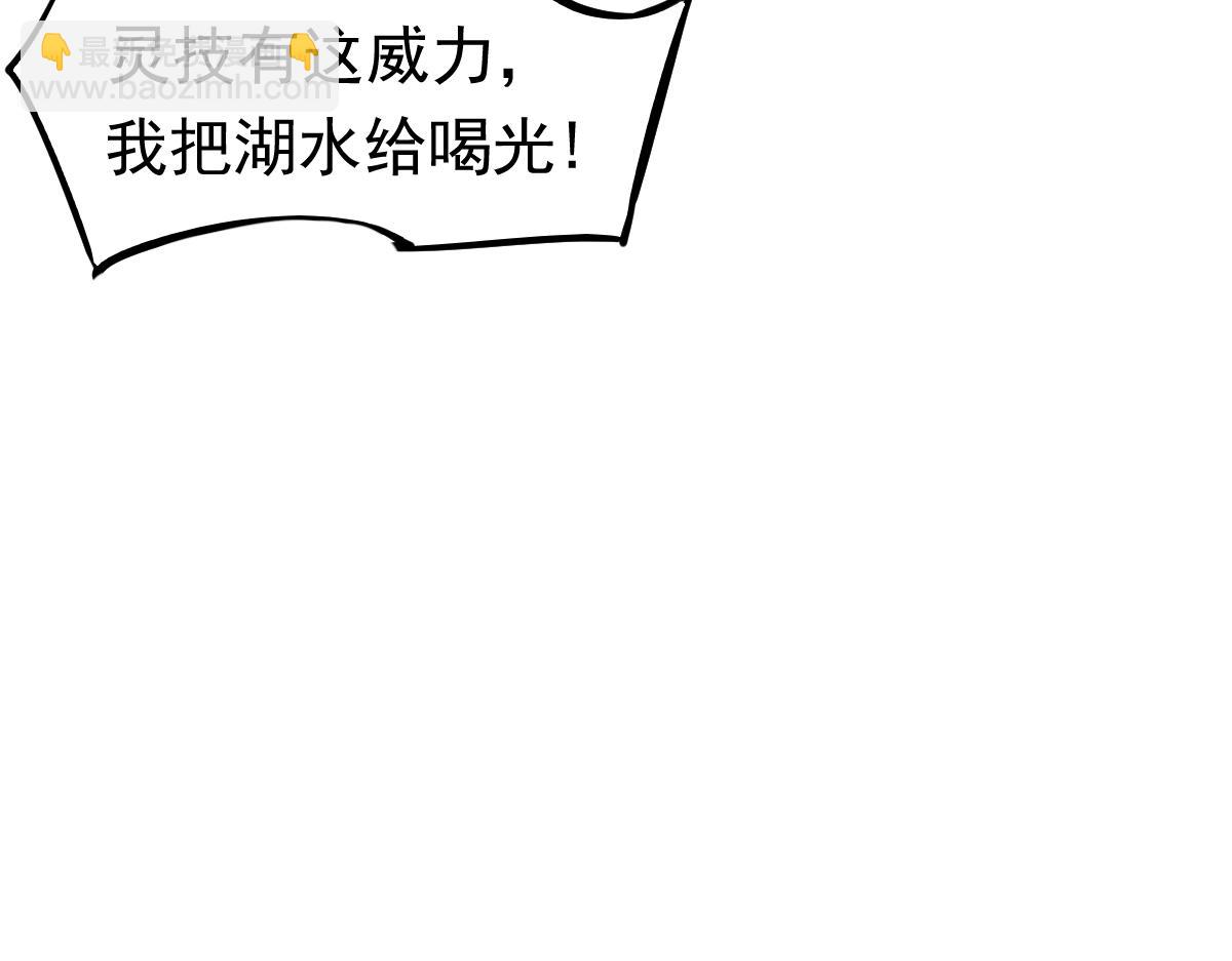 超凡進化 - 059話 感悟法的運用(2/5) - 6