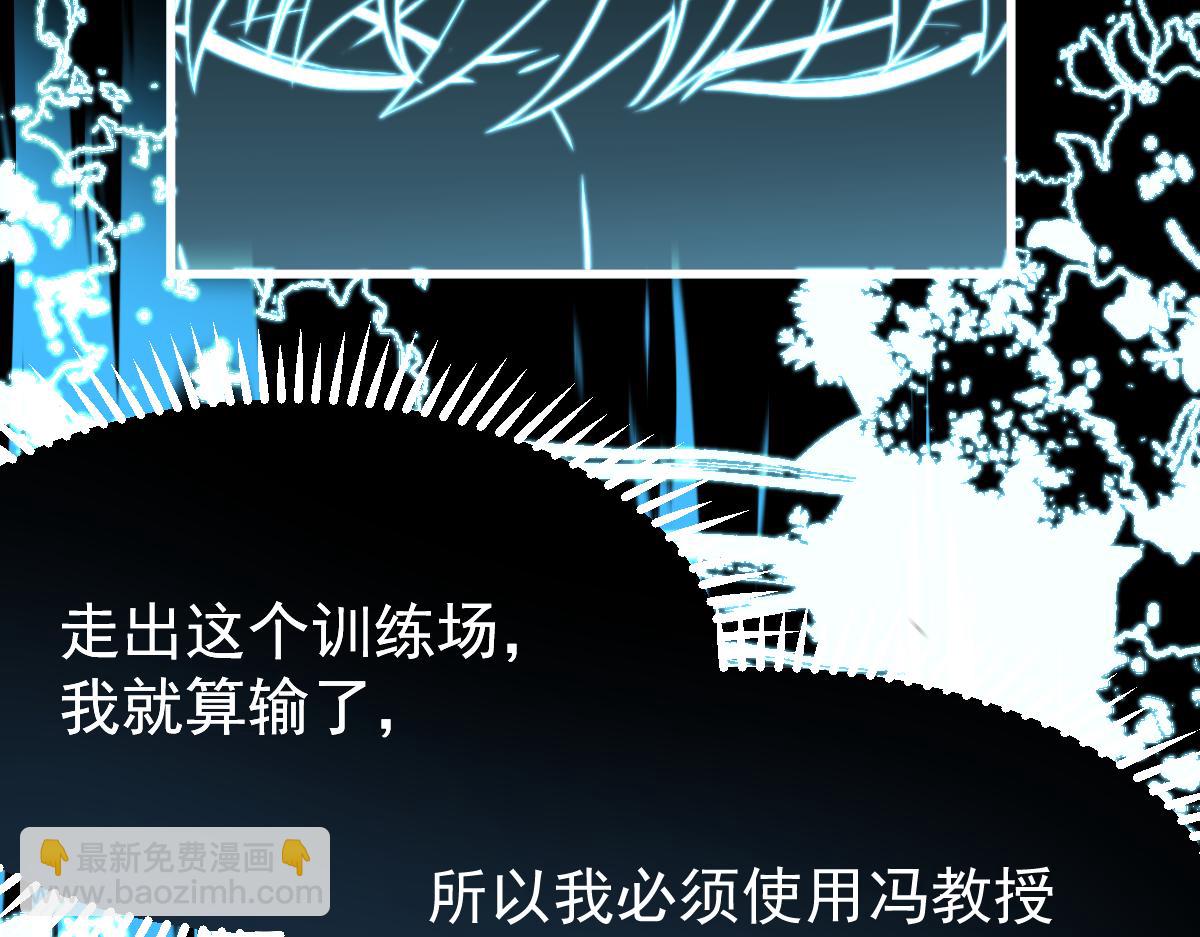 超凡進化 - 059話 感悟法的運用(1/5) - 7