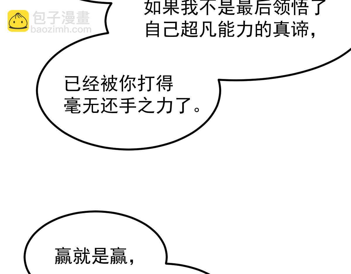 超凡進化 - 059話 感悟法的運用(4/5) - 2