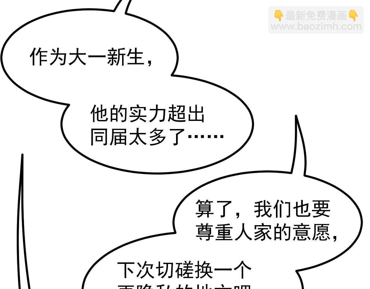 超凡進化 - 059話 感悟法的運用(5/5) - 2