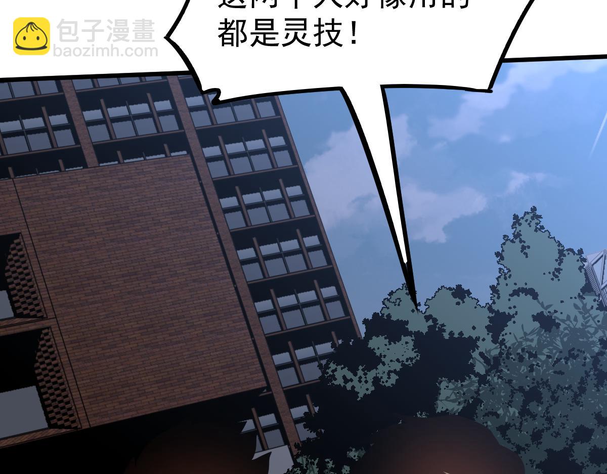 超凡進化 - 059話 感悟法的運用(2/5) - 4