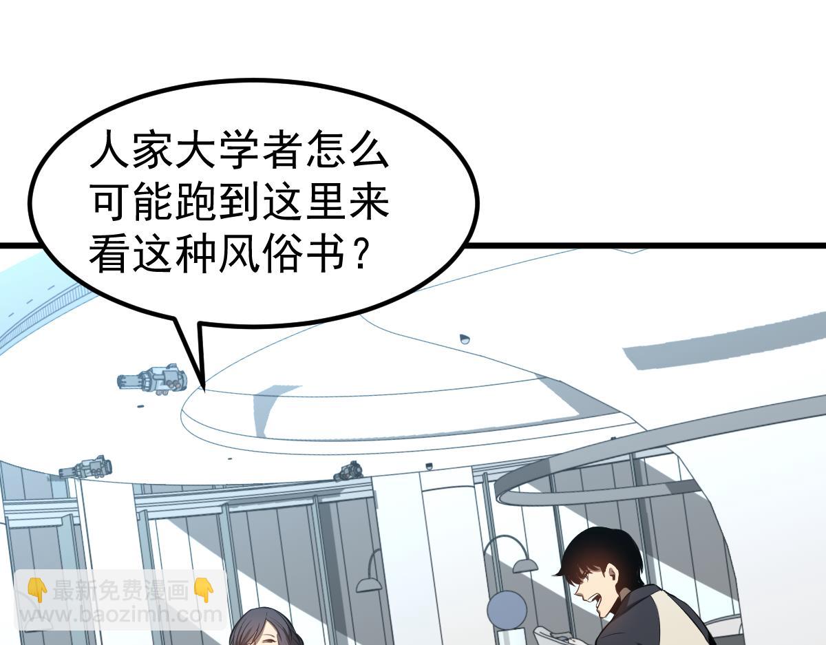 超凡進化 - 061話 升職遊離者(3/4) - 7