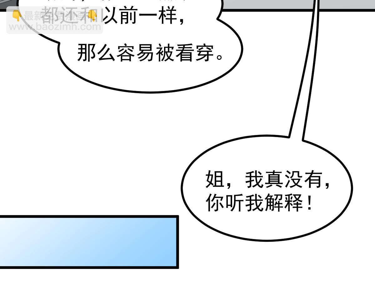 超凡進化 - 061話 升職遊離者(3/4) - 1