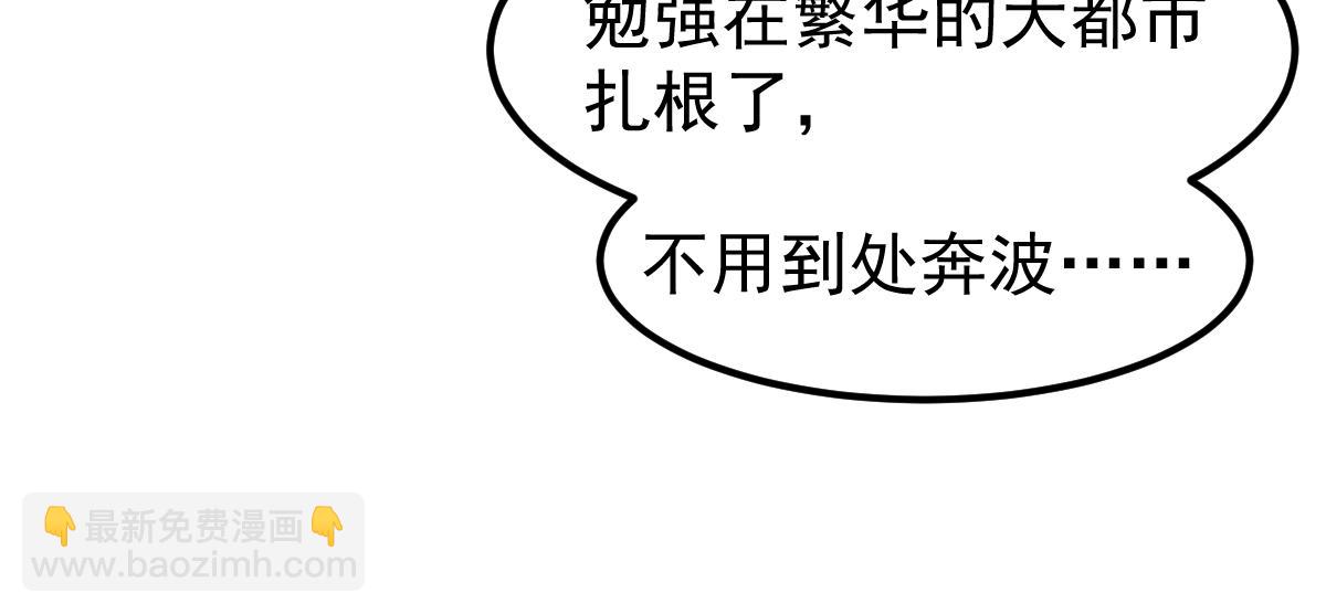 超凡進化 - 061話 升職遊離者(3/4) - 1