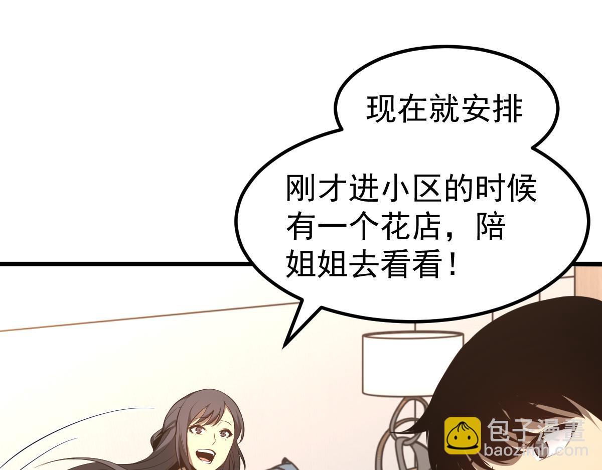 超凡進化 - 061話 升職遊離者(3/4) - 7