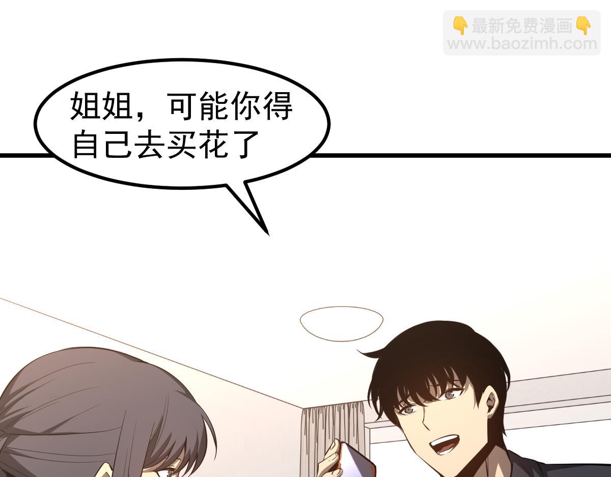 超凡進化 - 061話 升職遊離者(3/4) - 1