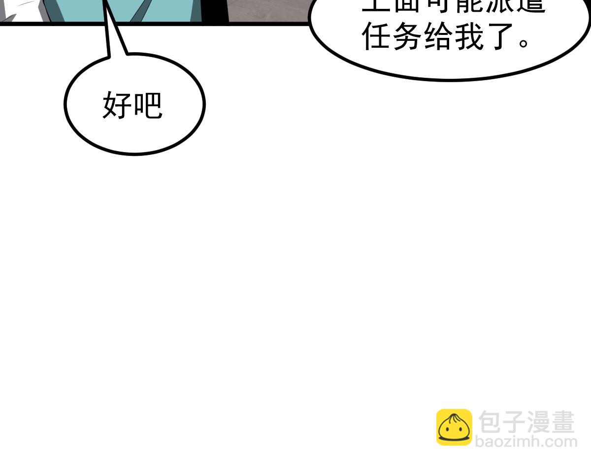 超凡進化 - 061話 升職遊離者(3/4) - 3