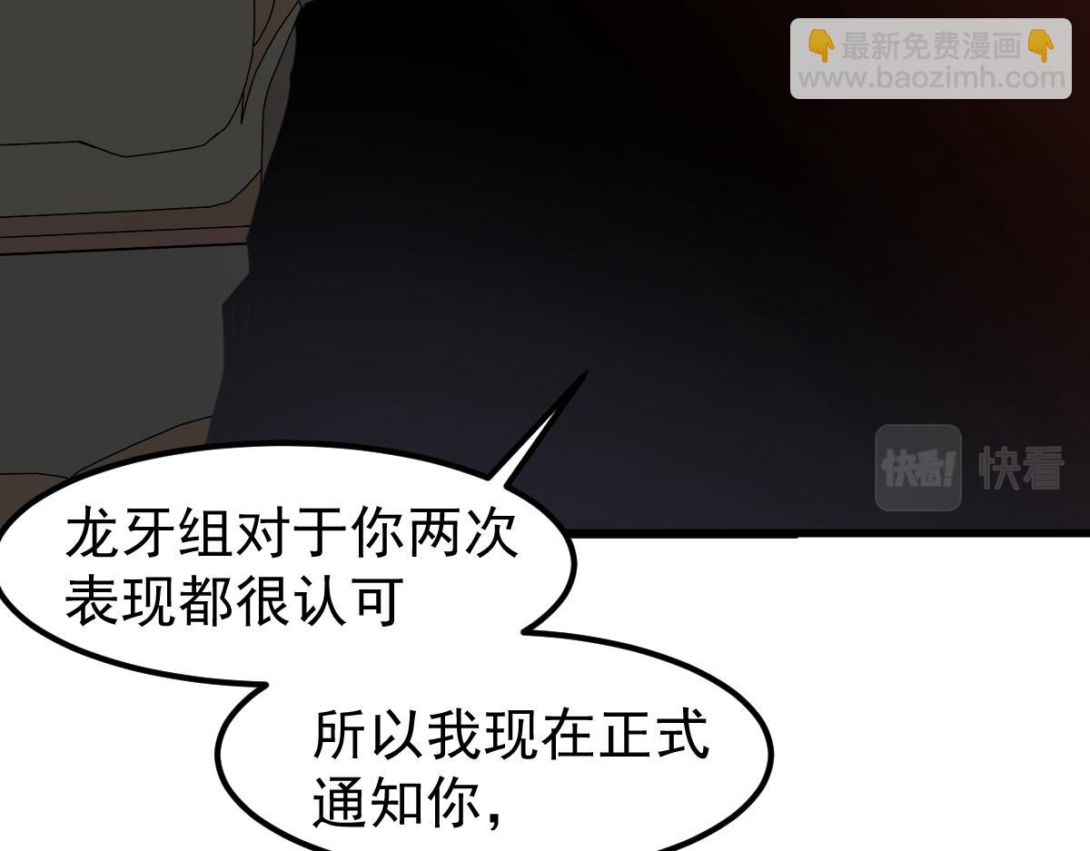 超凡进化 - 061话 升职游离者(3/4) - 8