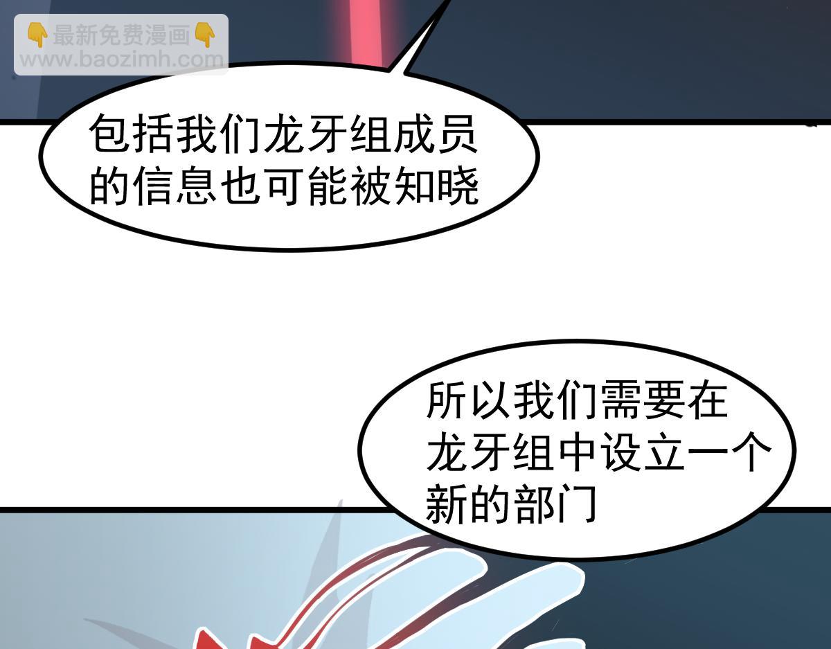 超凡進化 - 061話 升職遊離者(3/4) - 6
