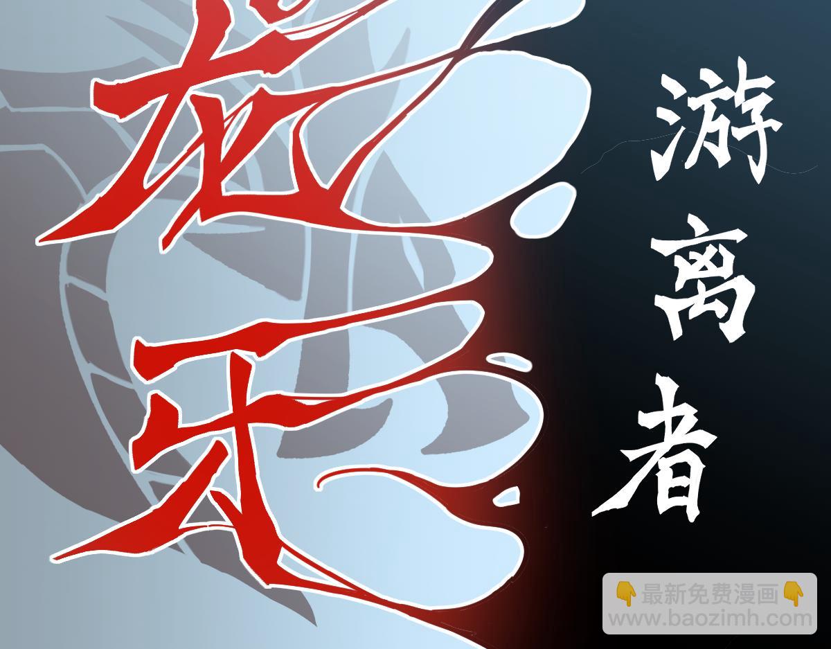 超凡進化 - 061話 升職遊離者(4/4) - 5