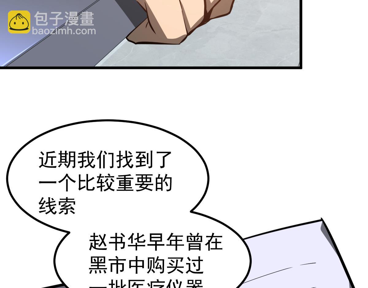 超凡進化 - 061話 升職遊離者(4/4) - 4