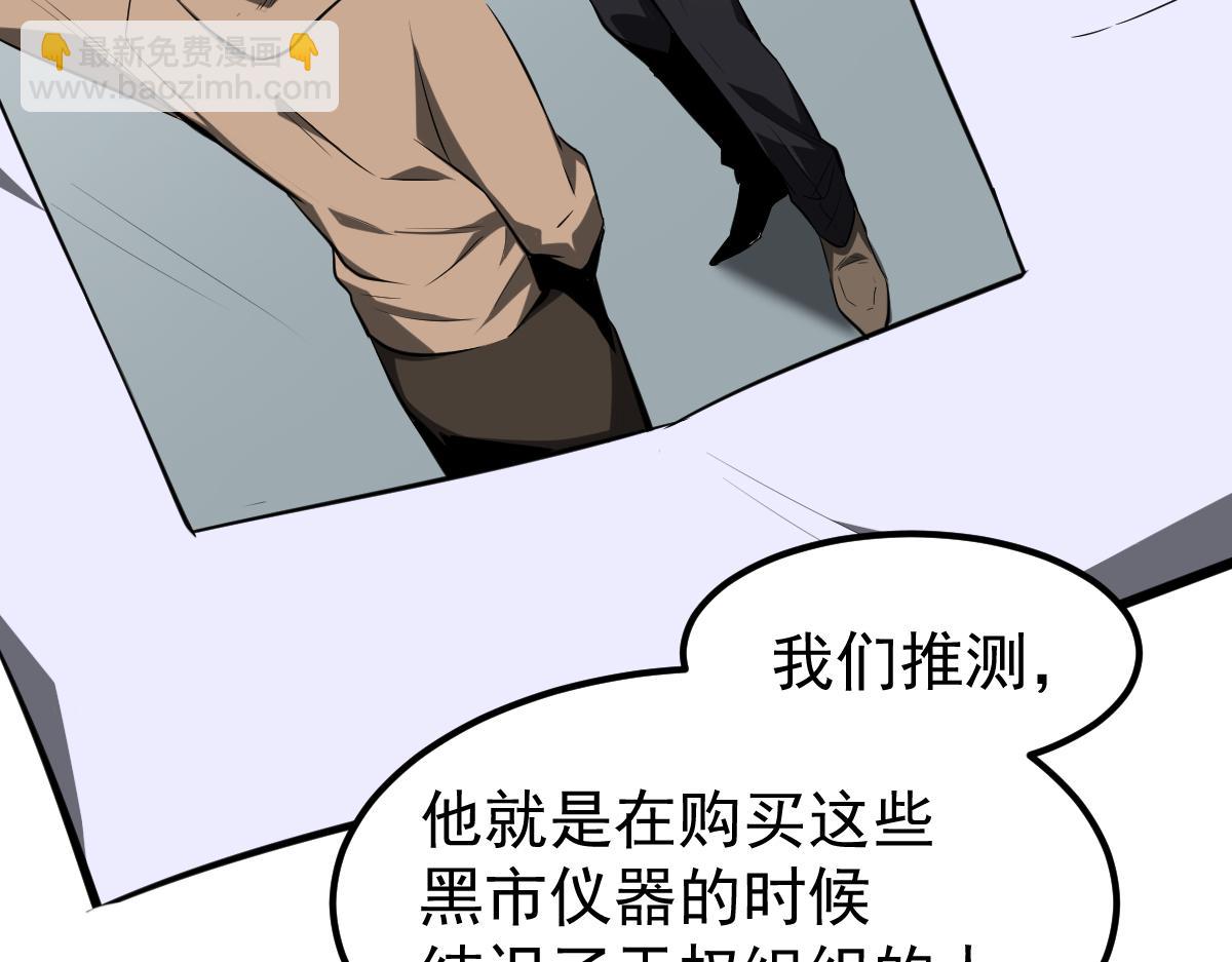 超凡進化 - 061話 升職遊離者(4/4) - 6
