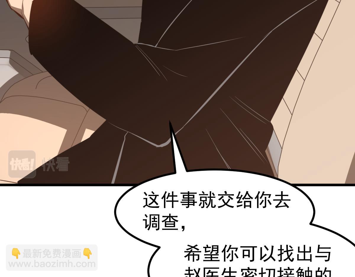 超凡進化 - 061話 升職遊離者(4/4) - 4