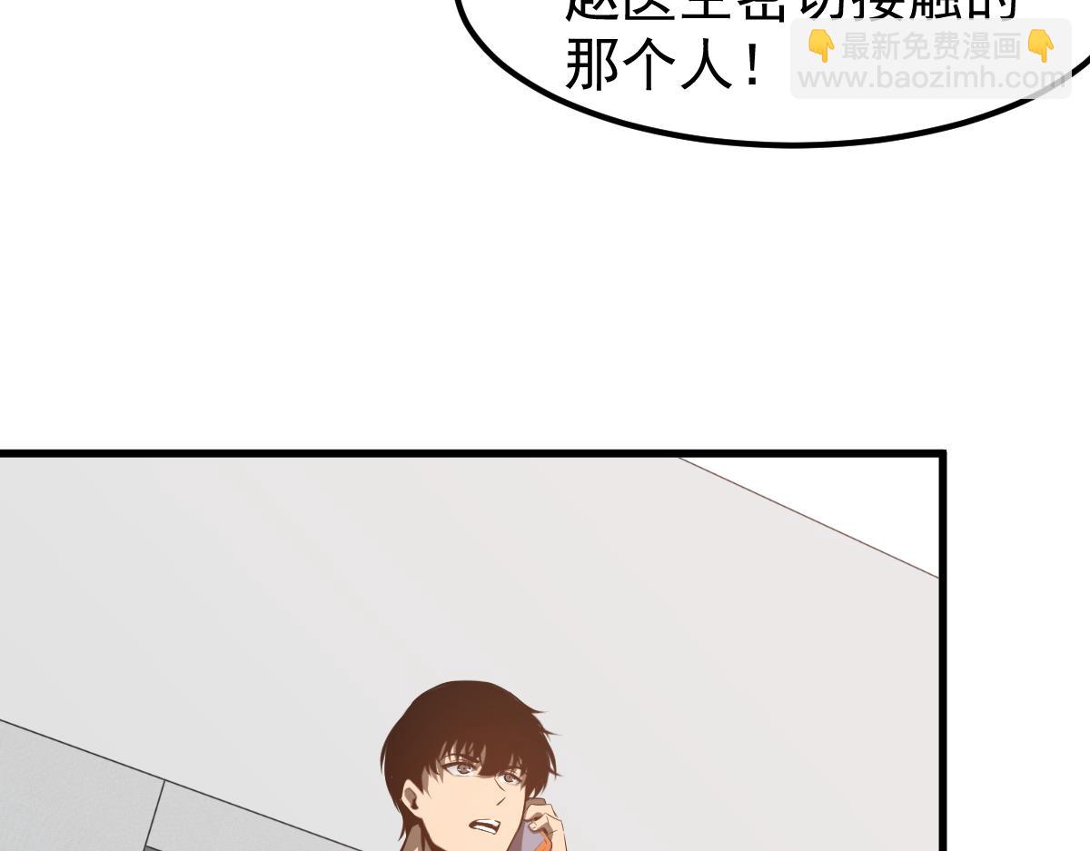 超凡進化 - 061話 升職遊離者(4/4) - 5