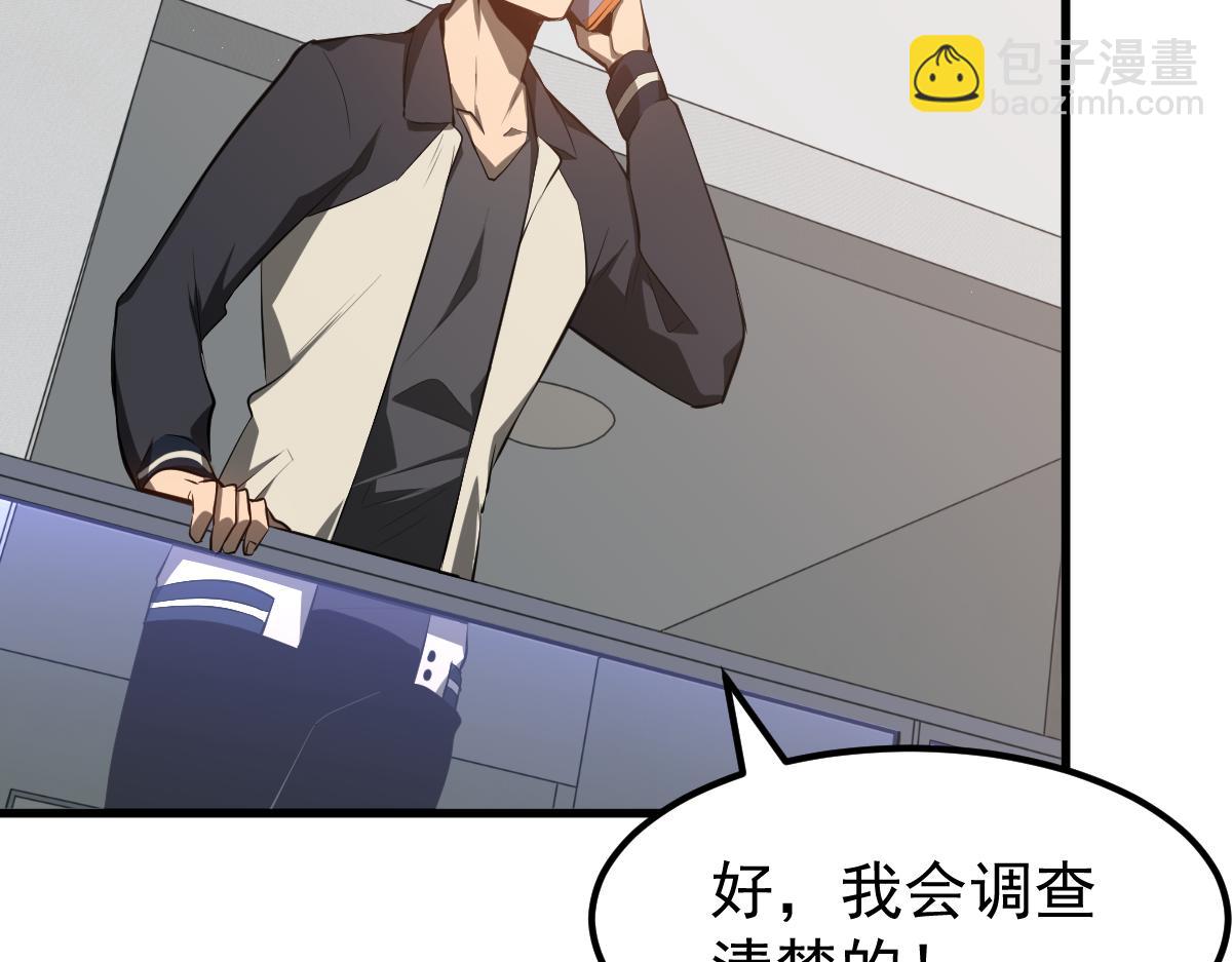 超凡進化 - 061話 升職遊離者(4/4) - 6