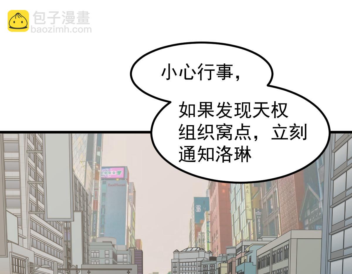 超凡進化 - 061話 升職遊離者(4/4) - 1