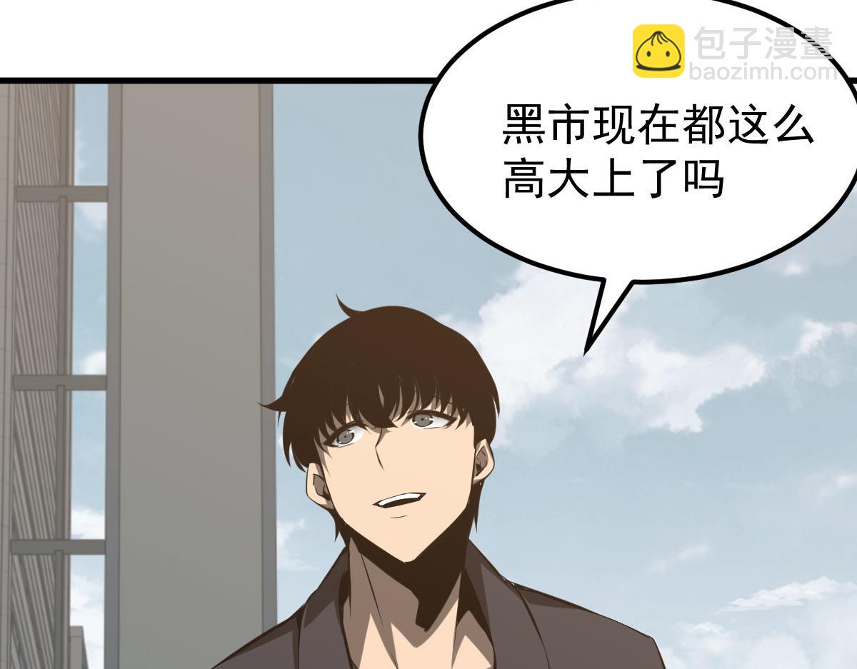 超凡進化 - 061話 升職遊離者(4/4) - 1