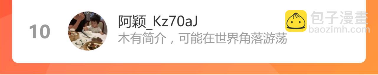 超凡進化 - 061話 升職遊離者(4/4) - 7