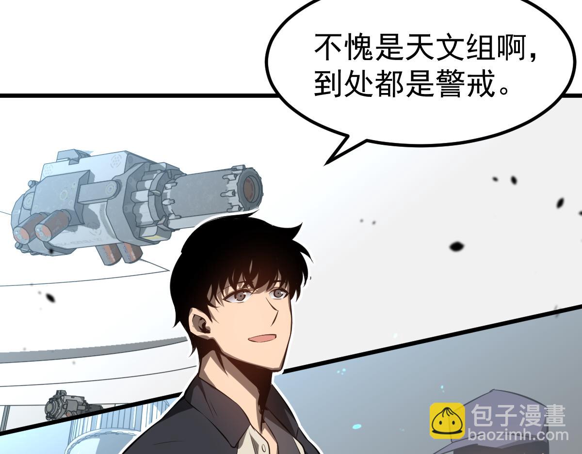 超凡進化 - 061話 升職遊離者(1/4) - 5