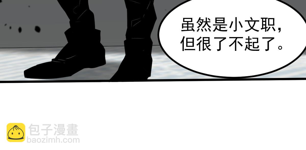 超凡進化 - 061話 升職遊離者(1/4) - 1