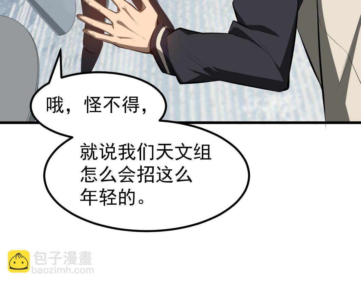 超凡進化 - 061話 升職遊離者(1/4) - 1