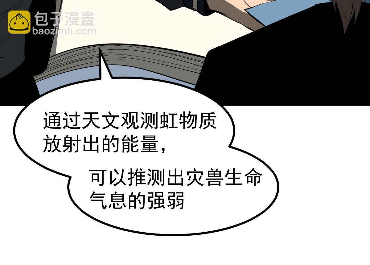 超凡進化 - 061話 升職遊離者(2/4) - 3