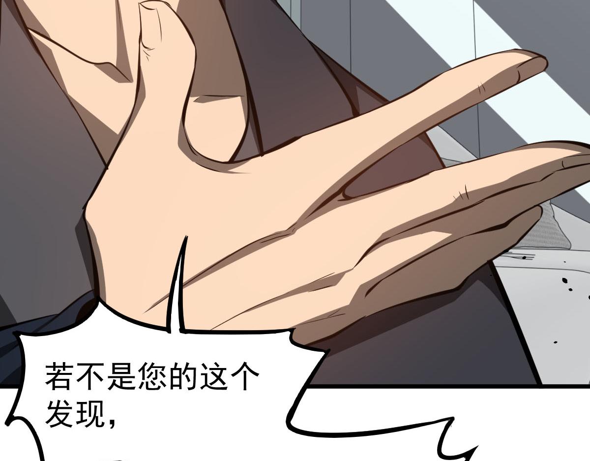 超凡進化 - 061話 升職遊離者(2/4) - 8