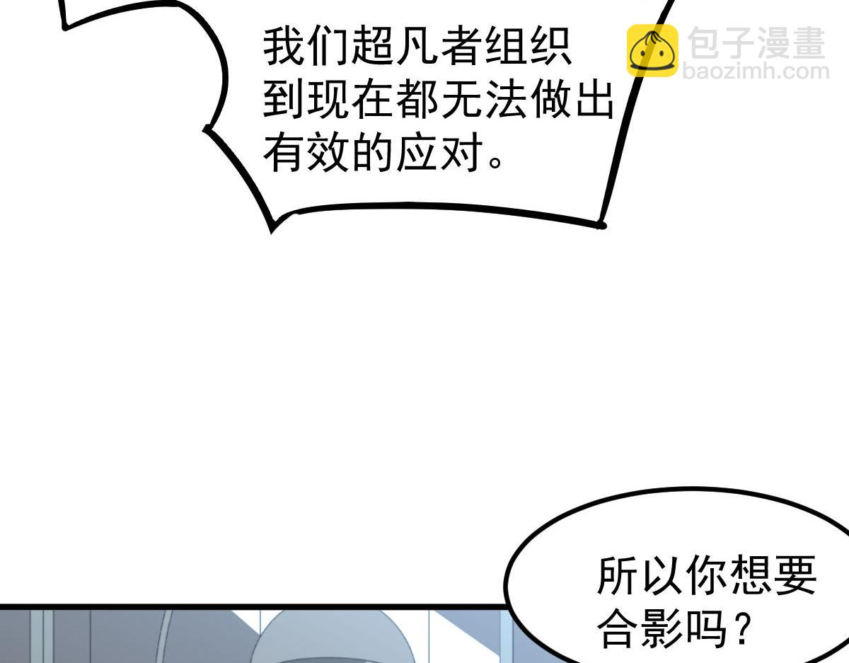 超凡進化 - 061話 升職遊離者(2/4) - 1