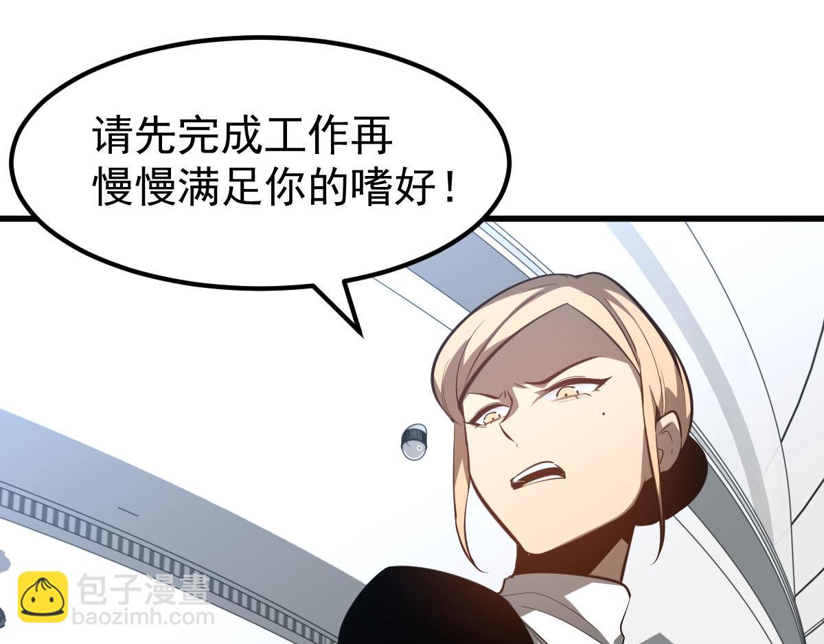 超凡進化 - 061話 升職遊離者(2/4) - 4