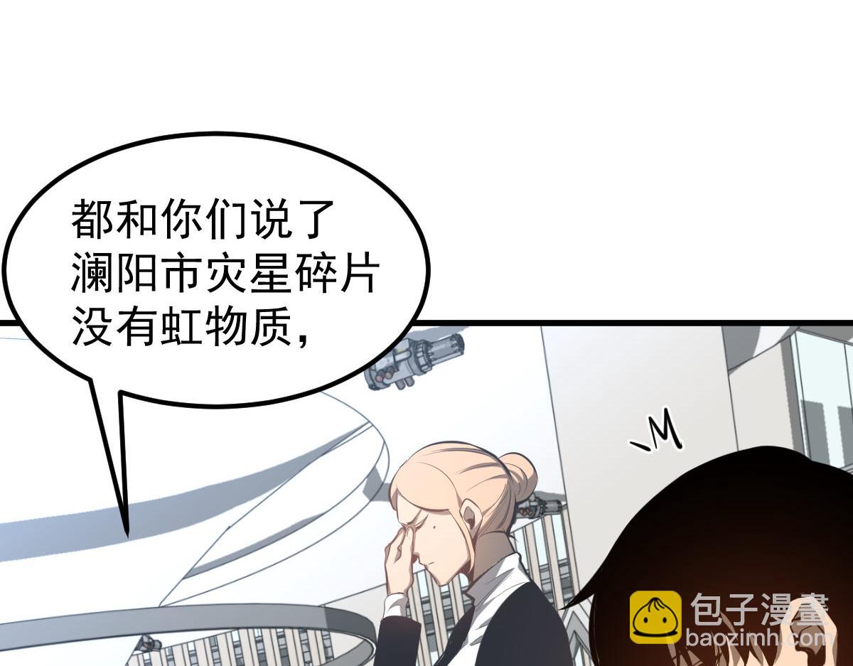 超凡進化 - 061話 升職遊離者(2/4) - 7