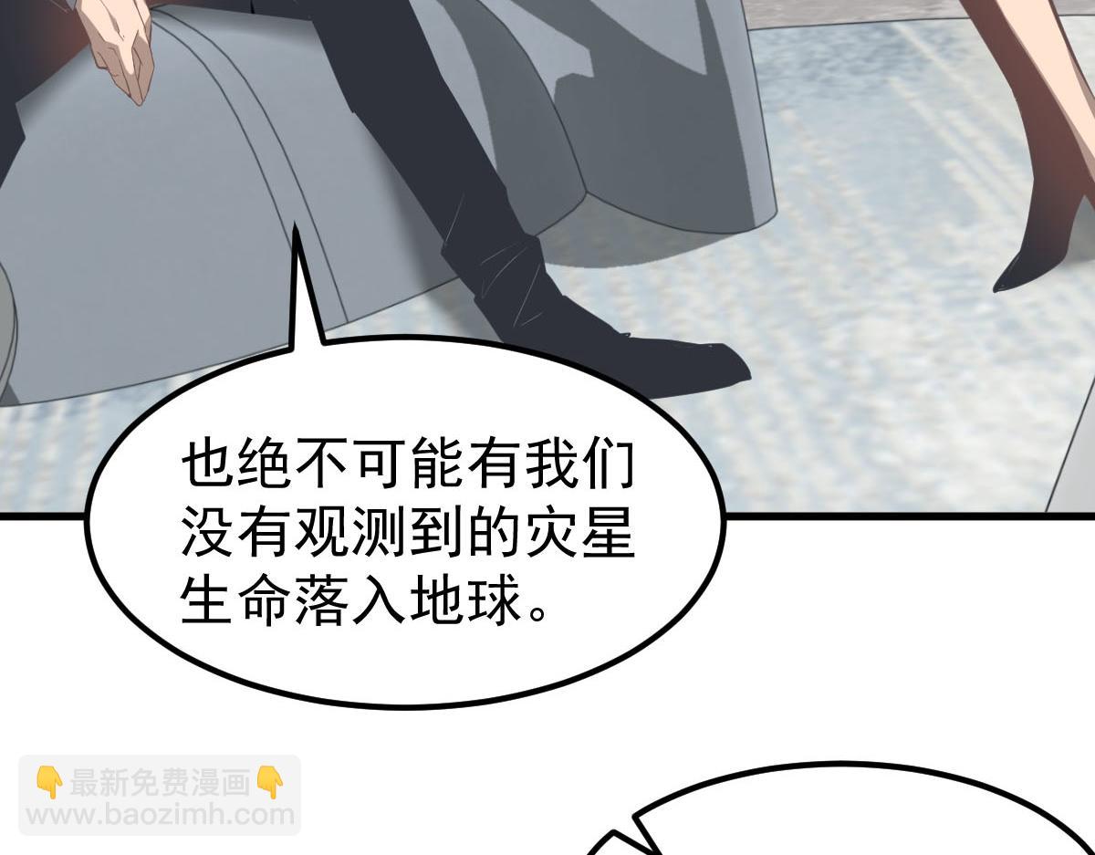 超凡進化 - 061話 升職遊離者(2/4) - 1