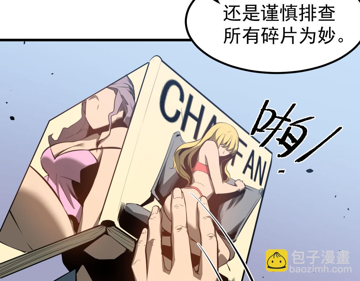 超凡進化 - 061話 升職遊離者(2/4) - 2