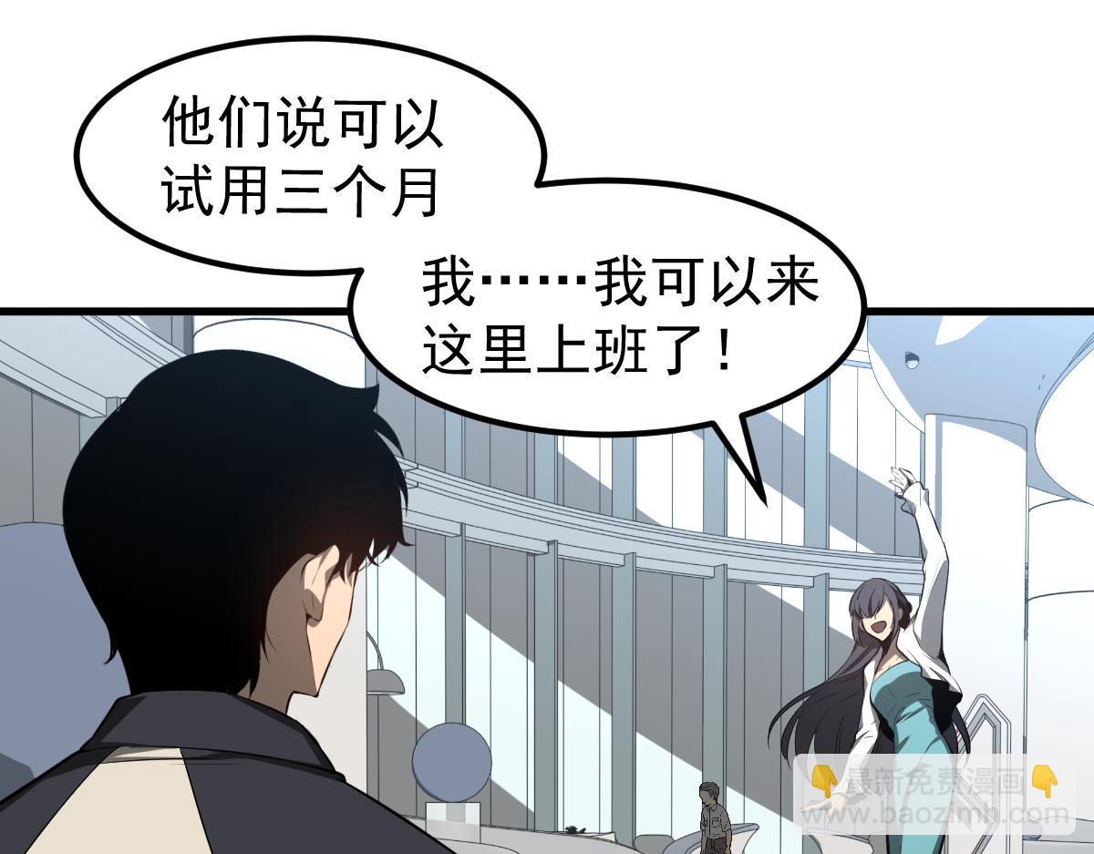 超凡進化 - 061話 升職遊離者(2/4) - 3