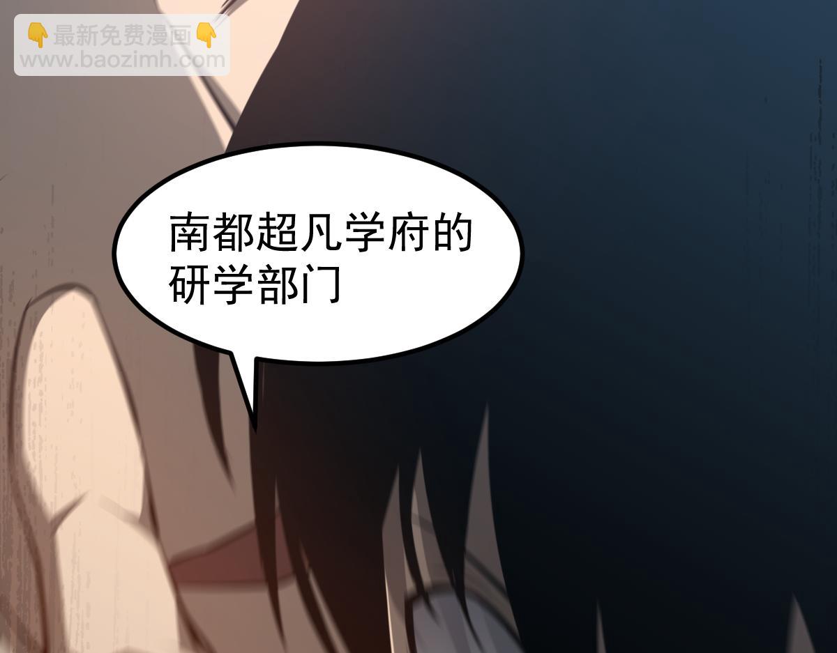 超凡进化 - 063话 丽康医美的黑幕(3/4) - 5