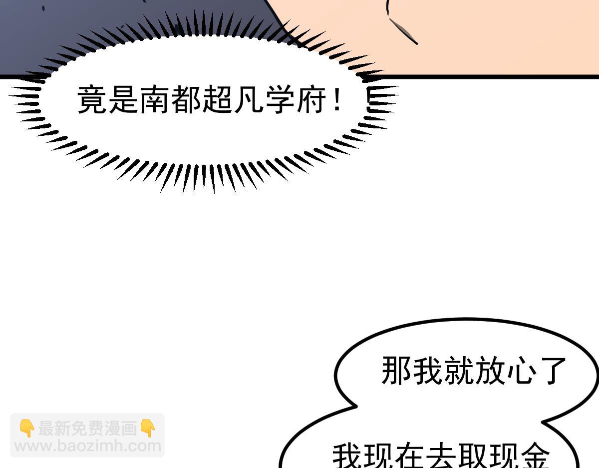 超凡進化 - 063話 麗康醫美的黑幕(3/4) - 4