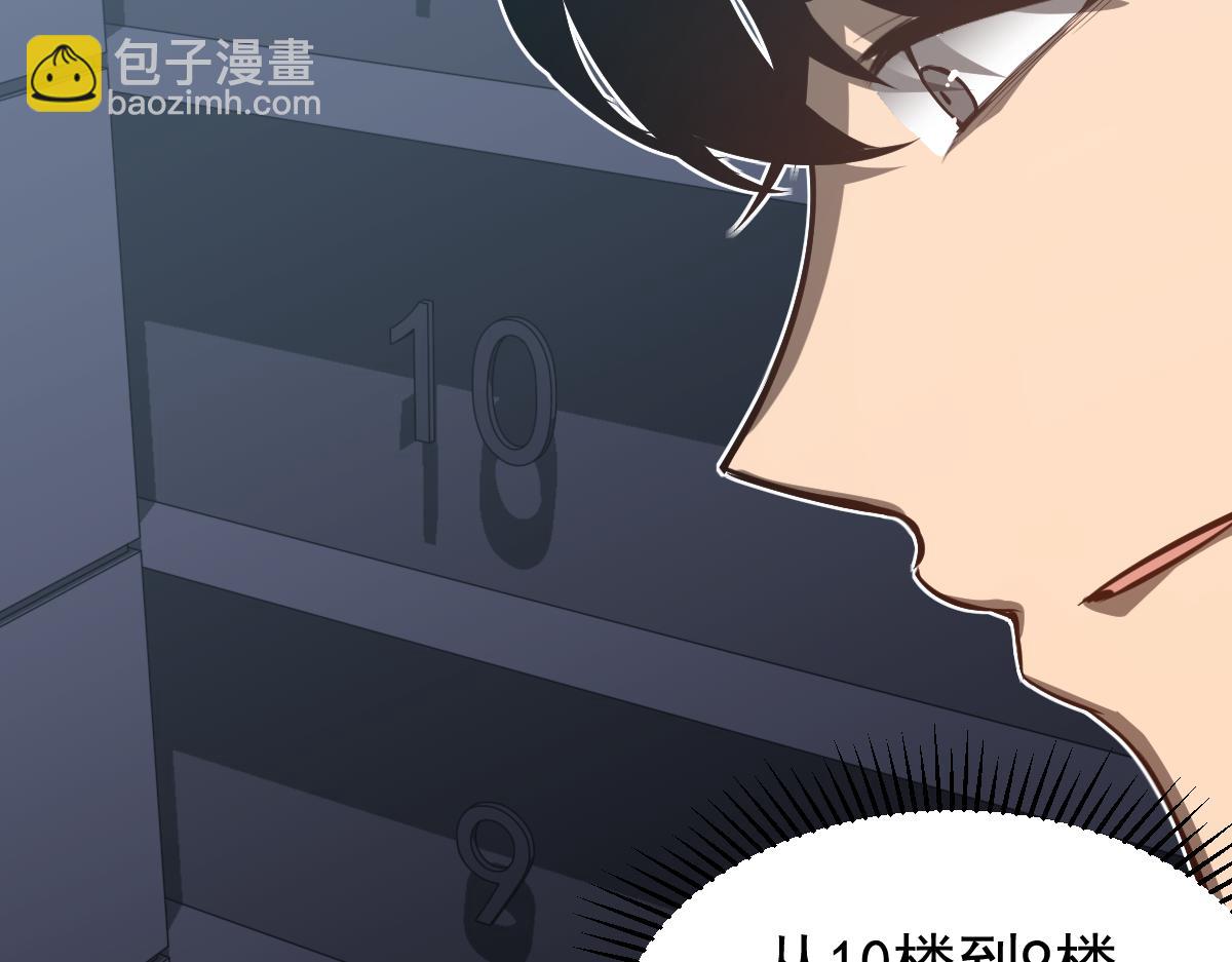 超凡進化 - 063話 麗康醫美的黑幕(3/4) - 8