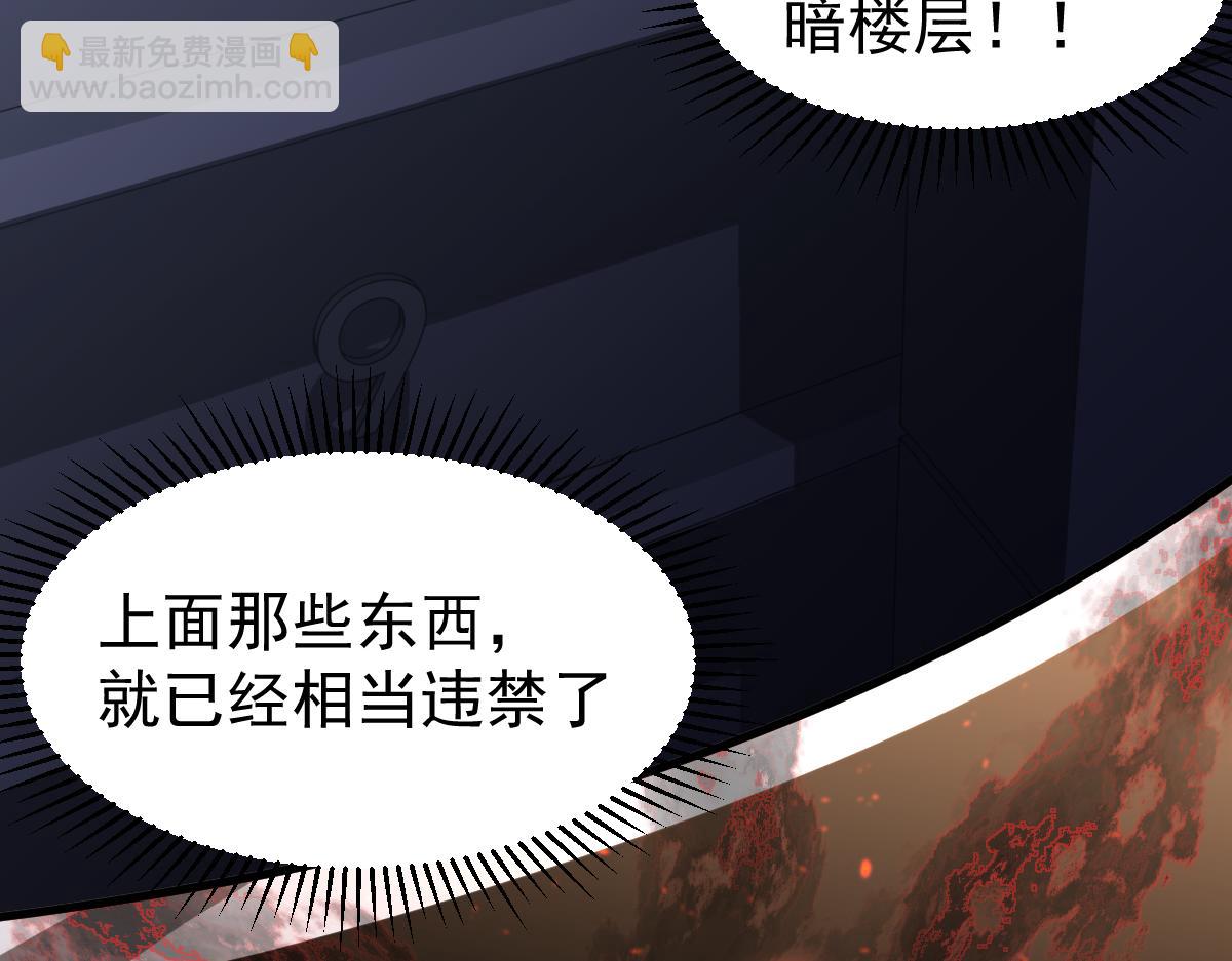 超凡進化 - 063話 麗康醫美的黑幕(3/4) - 3