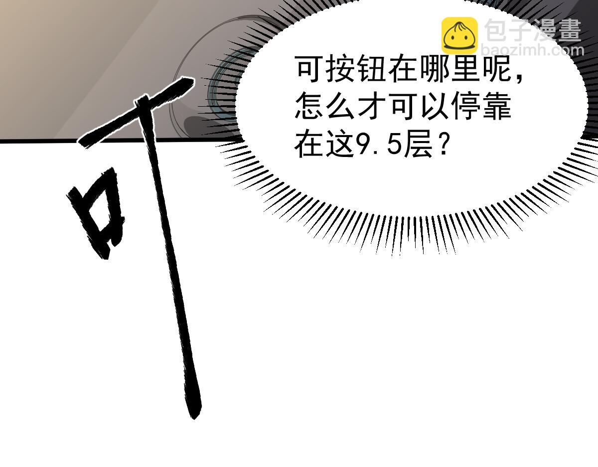 超凡進化 - 063話 麗康醫美的黑幕(3/4) - 6